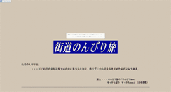 Desktop Screenshot of nonbiritabi.edo-jidai.com