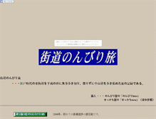 Tablet Screenshot of nonbiritabi.edo-jidai.com